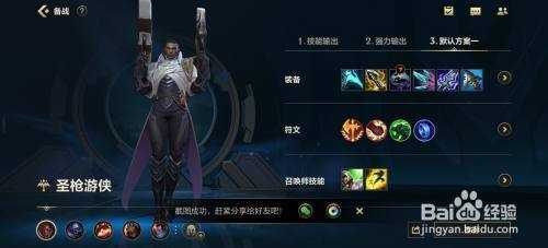 S7圣槍游俠最新出裝觀點(diǎn)解析與論述