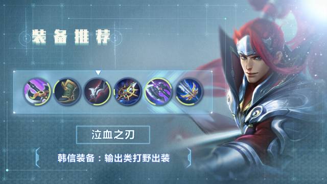 最新版本韓信最強出裝,最新版本韓信最強出裝攻略大解密!