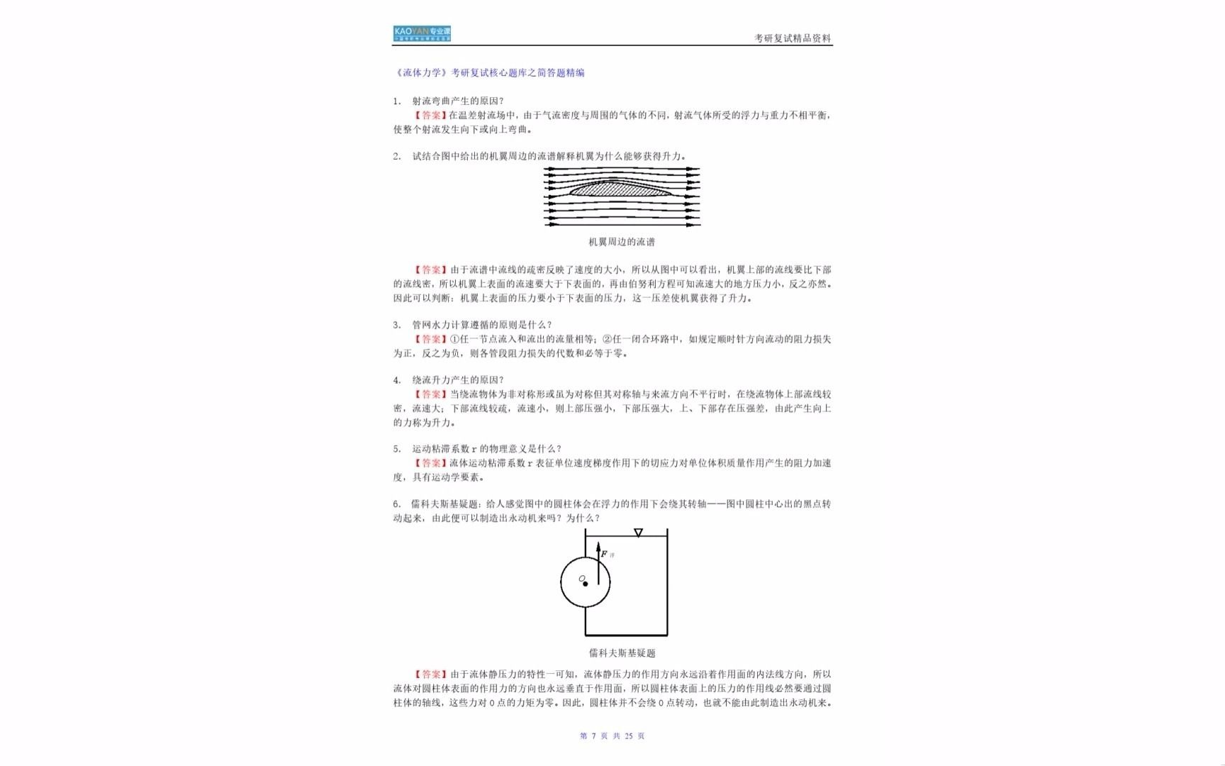 澳門王中王100%的資料2024年,動力機械及工程熱物理_拍照版74.954