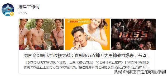 泰星Vee閃耀星辰的崛起，最新動態與影響