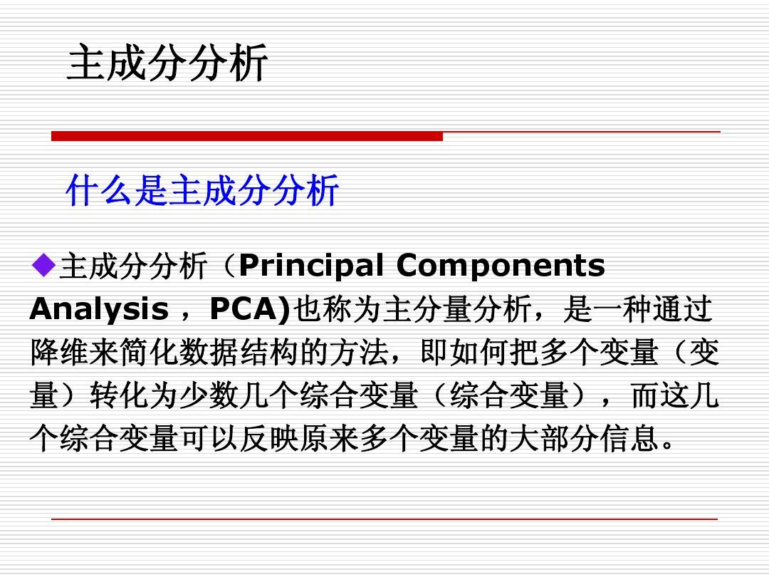 7777788888精準新傳真,主成分分析法_進口版26.306