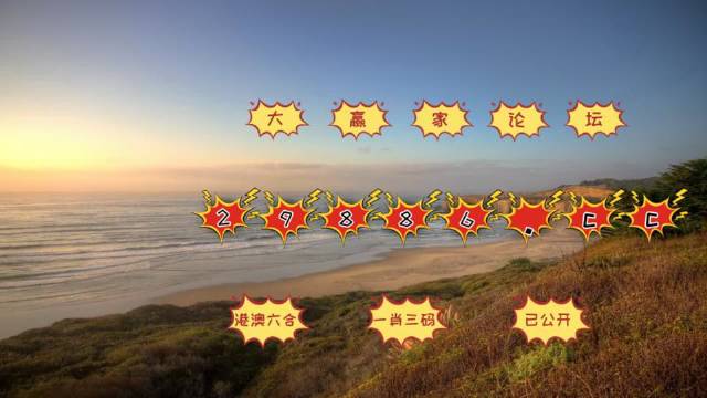 澳門六開彩天天免費(fèi)開獎(jiǎng),動(dòng)態(tài)解讀分析_創(chuàng)意設(shè)計(jì)版3.261