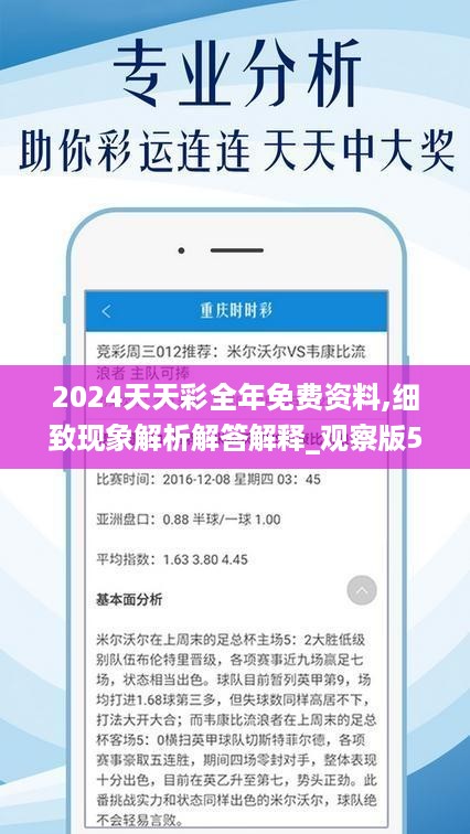 2024年天天開好彩資料,科學(xué)數(shù)據(jù)解讀分析_流線型版33.374