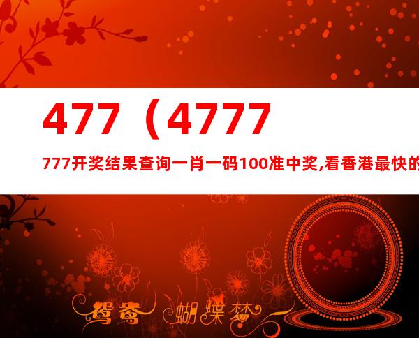 777777788888888最快開獎,全面信息解釋定義_旅行版48.688