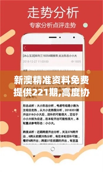新澳精準(zhǔn)資料免費(fèi)提供52期,全面性解釋說明_掌中寶8.285