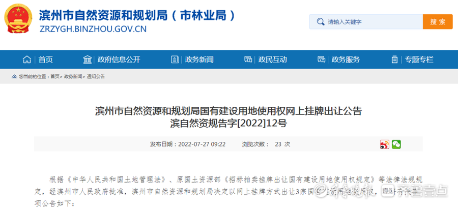 濱州劃撥土地最新動態(tài)更新??全球同步消息速遞