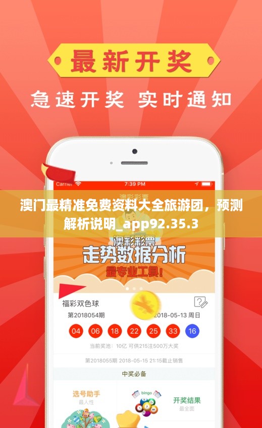 澳門正版資料免費(fèi)大全新聞最新大神,決策信息解釋_VR版5.394