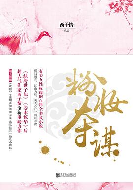 粉妝奪謀最新章節Sodu，彩妝魔法與家的溫馨時刻