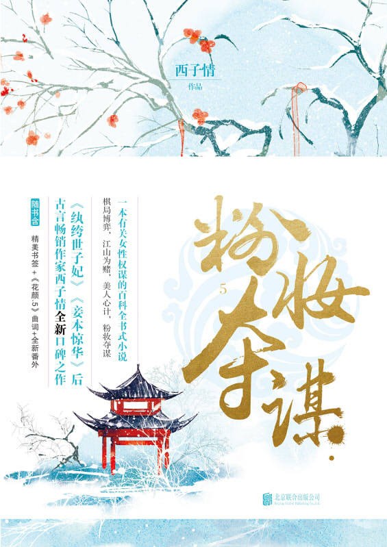 粉妝奪謀最新章節Sodu,彩妝魔法與家的溫馨時刻