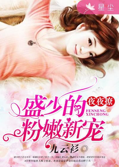 粉妝奪謀最新章節Sodu,彩妝魔法與家的溫馨時刻