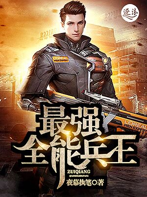 蘇狂最強狂兵,變化、學習與自信的力量最新章節匯總