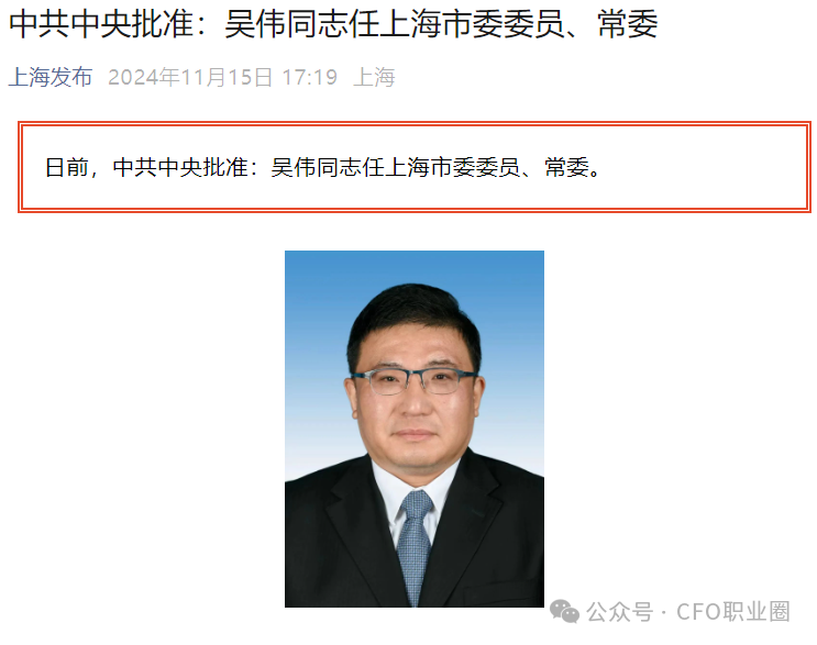 上海最新市委常委名單引領科技革新，共創(chuàng)智能時代新篇章！