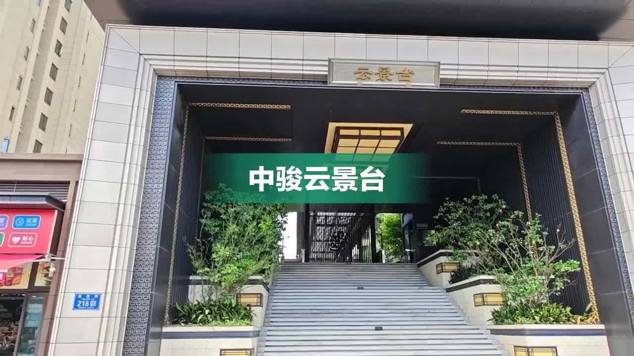 中駿云景臺最新動態，開啟未來生活新篇章