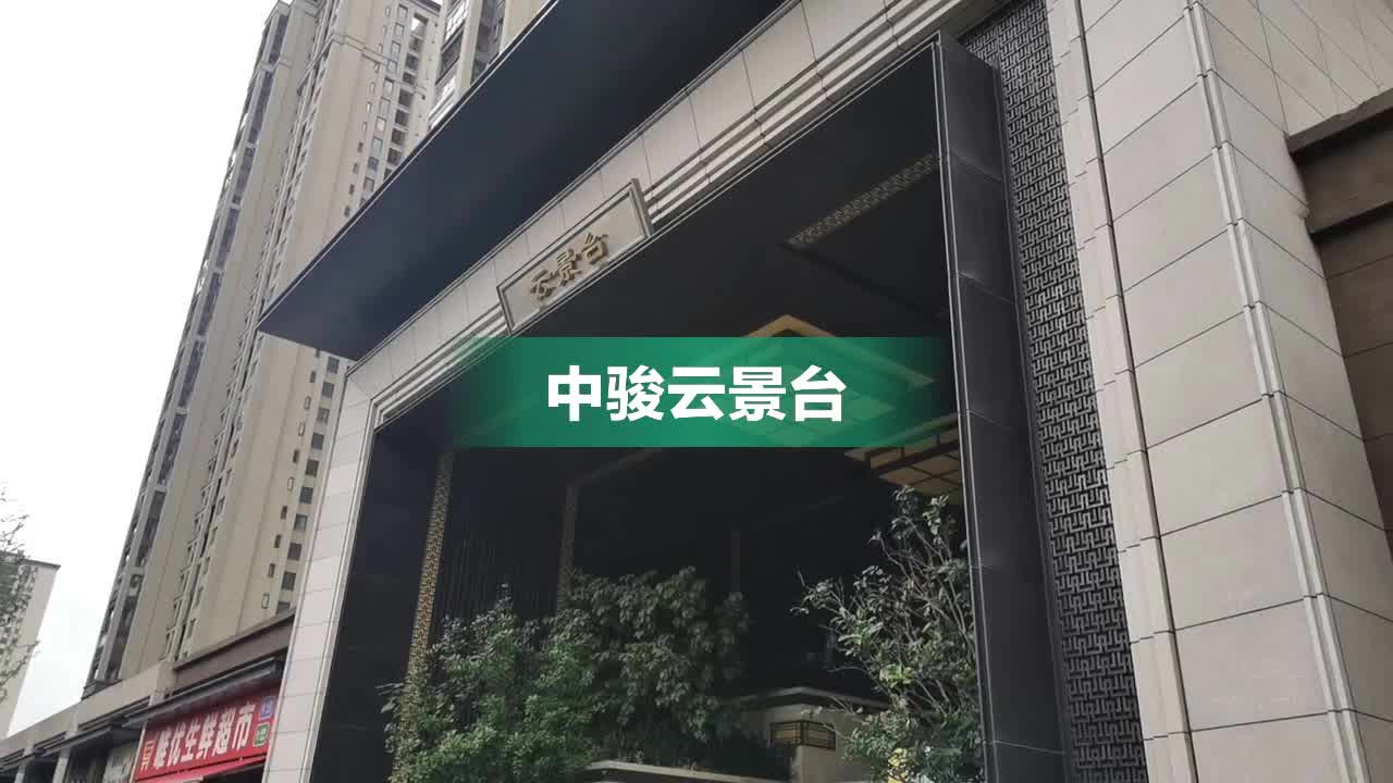 中駿云景臺最新動態,開啟未來生活新篇章