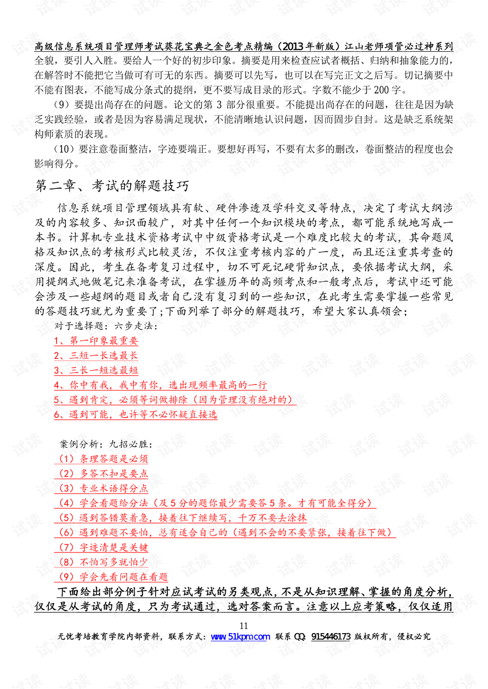 澳門正版精準(zhǔn)免費(fèi)大全,效率評估方案_高端體驗版18.530