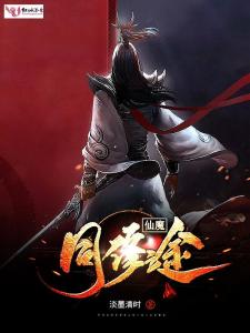 科技融合的魅力與前沿體驗，仙魔同修流浪最新章節概述