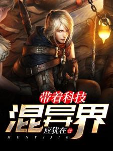 混在異界當作家最新章節大揭秘，書蟲福音！