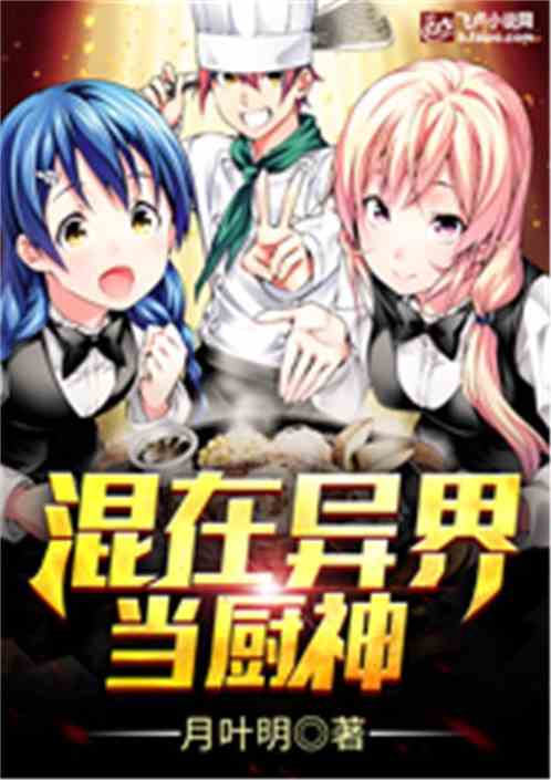 混在異界當作家最新章節大揭秘,書蟲福音!