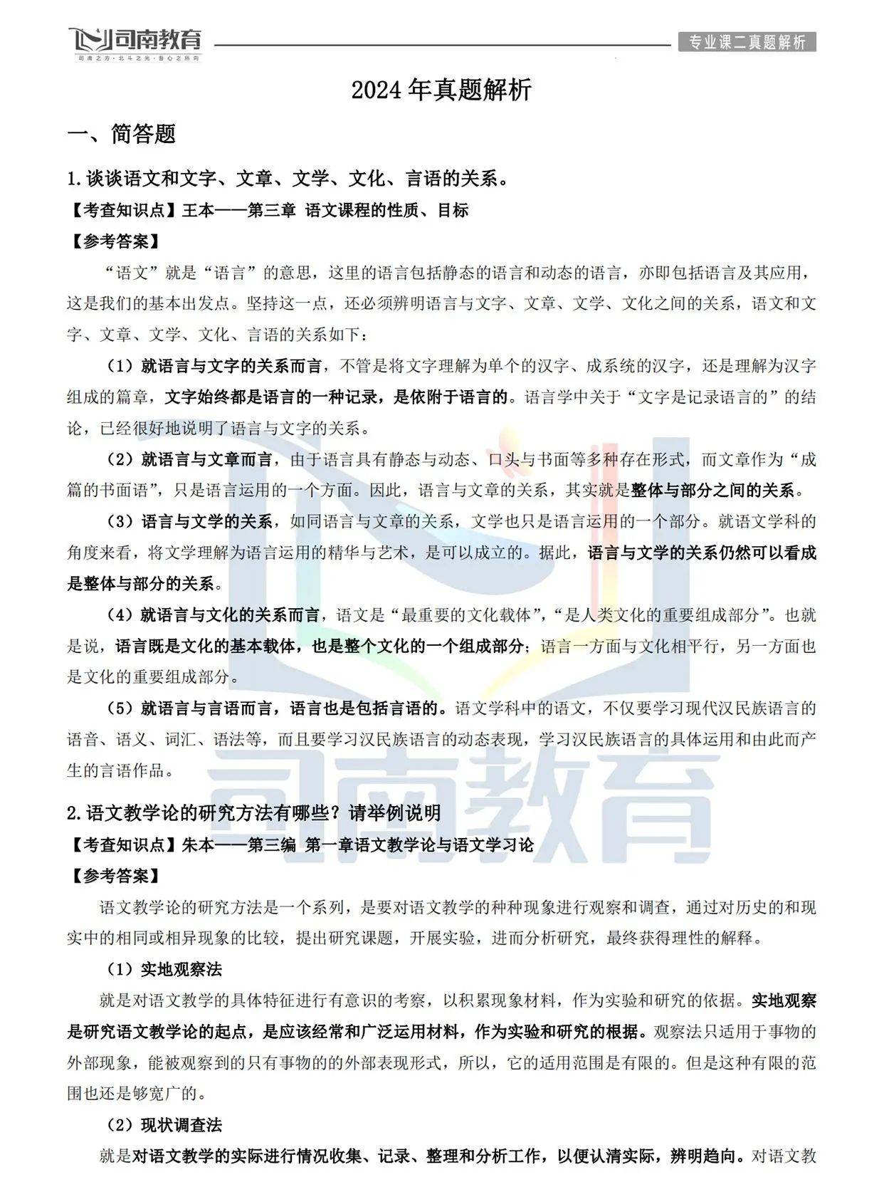 管家婆2024年資料大全,詳情執行數據安援_資源版63.869