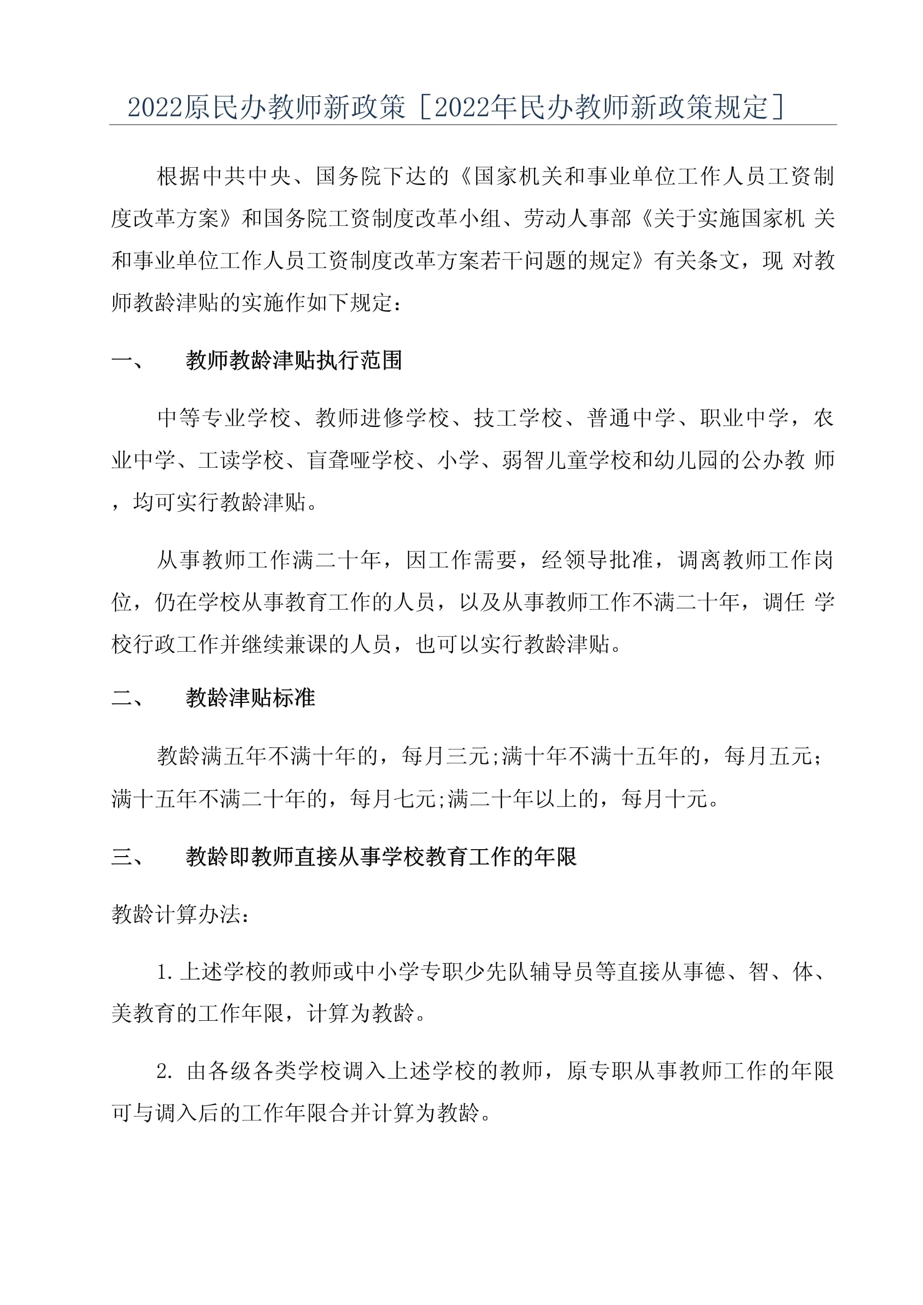 民辦教育教師技能提升與任務完成指南的最新消息
