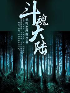 科技新品重塑生活體驗，陸歷懷沈秋最新章節速遞