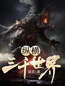 君臨三千世界的溫馨日常最新章節更新速遞