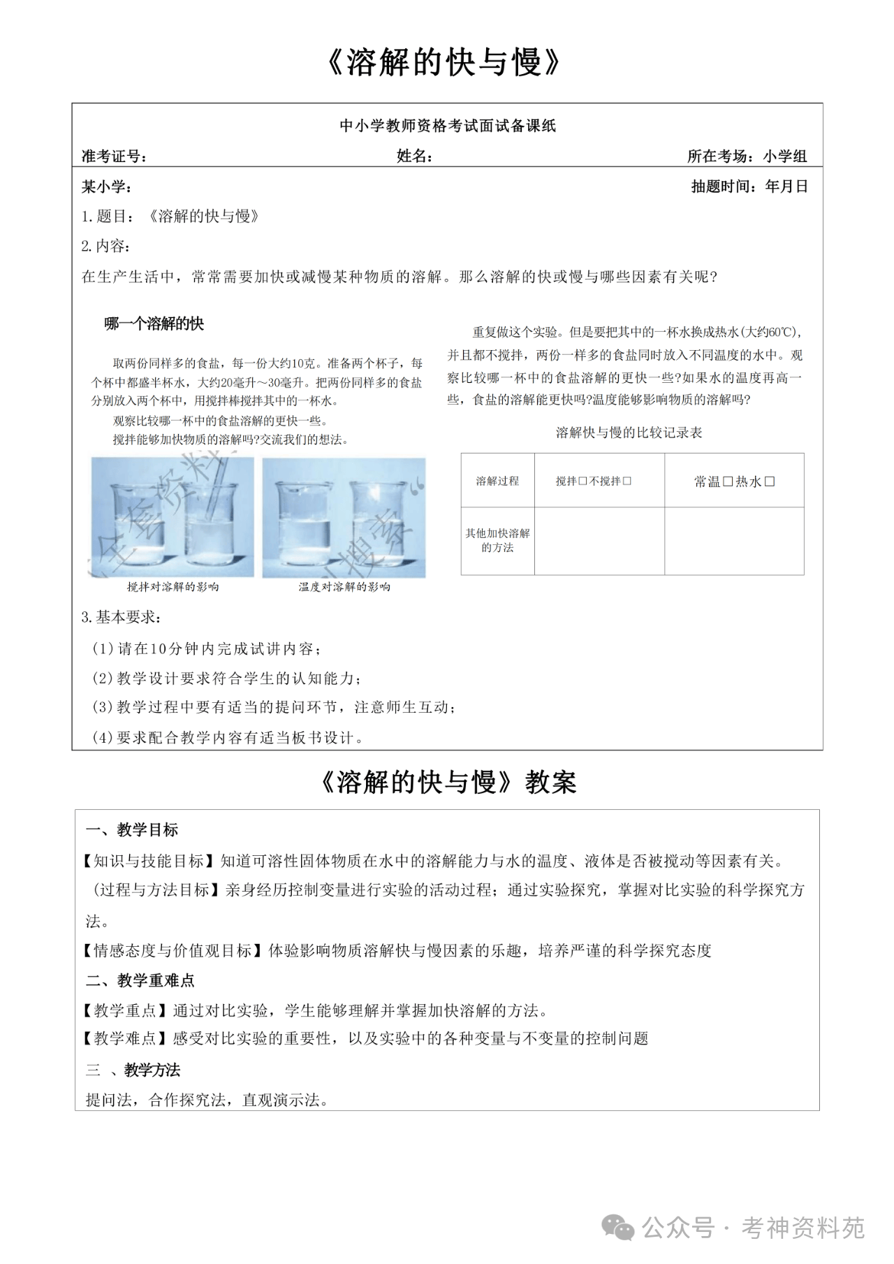 最新小學科學教學設計探討與解析