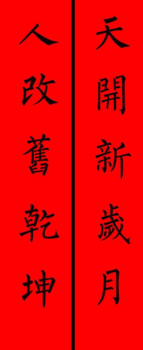 最新五字春聯精選