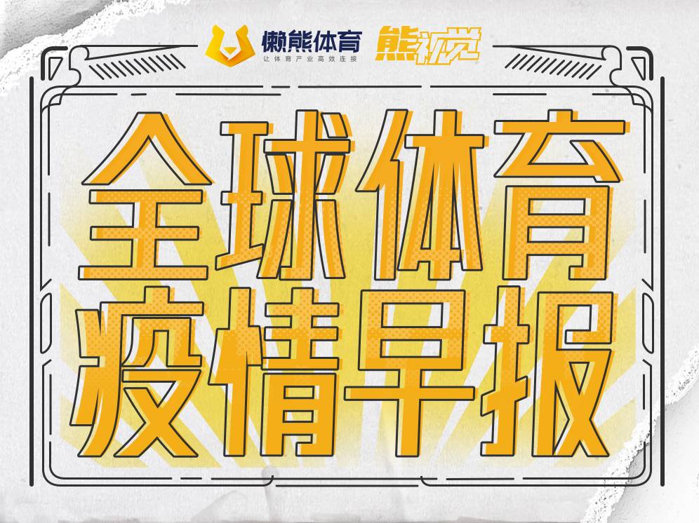 球疫情最新動態更新