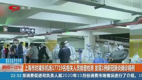 浦東機場確診病例最新動態分析,最新動態與趨勢觀察