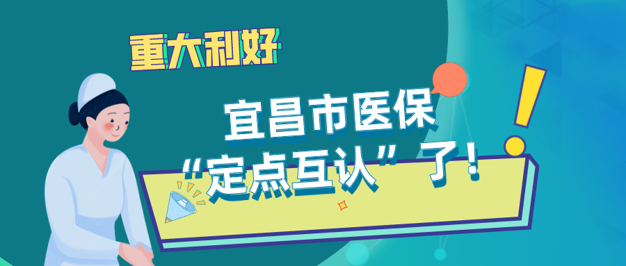 宜昌市最新醫保動態，巷弄深處的醫保寶藏與獨特小店探秘