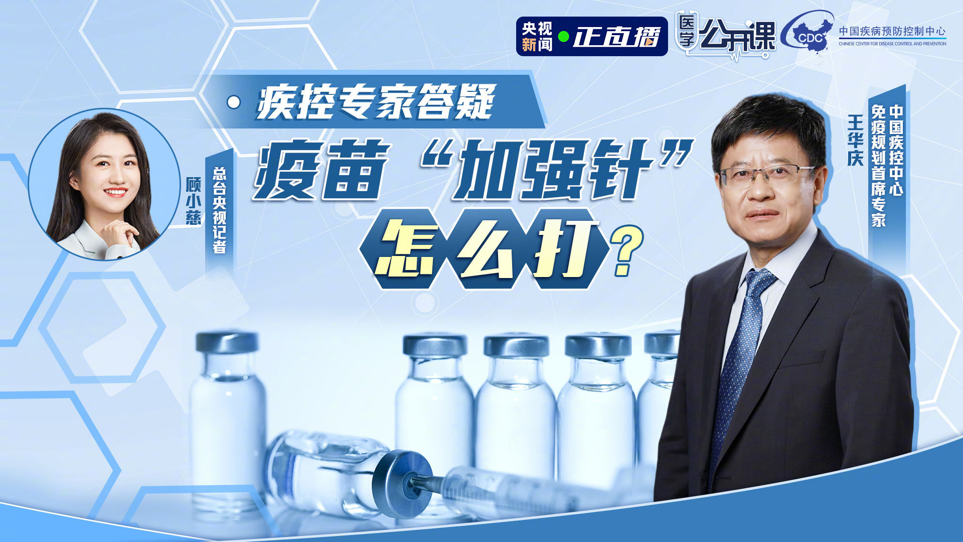 央視全面解析疫苗最新進展與安全性保障消息披露