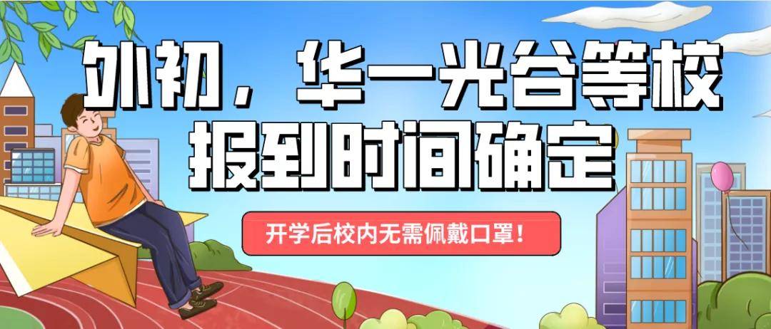 武漢最新開學時間觀點論述，解析與探討