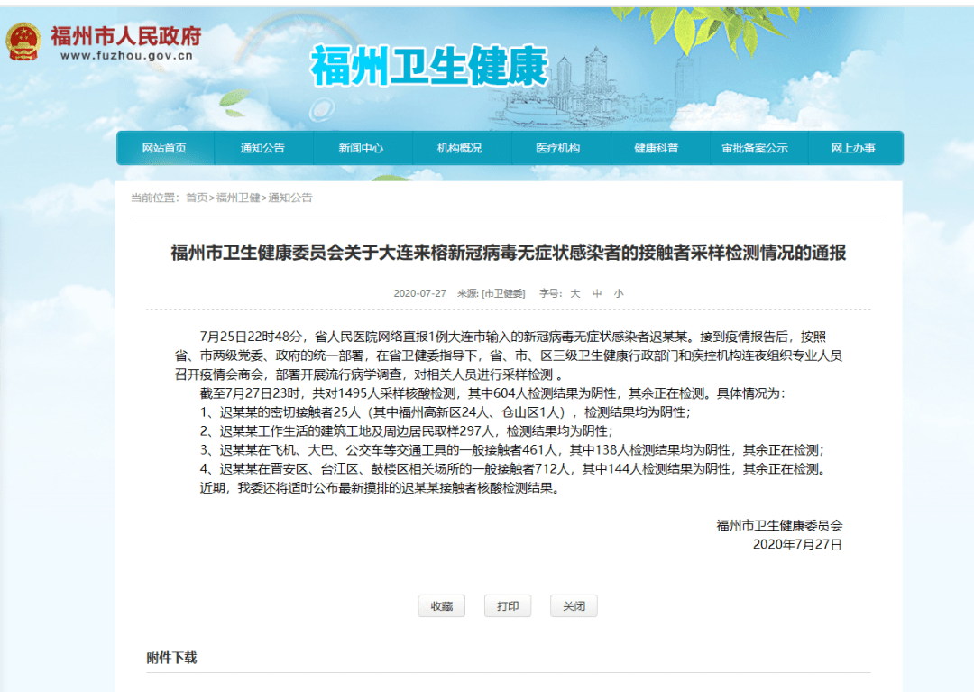 福建病毒疫情最新通報，日常溫馨防護指南