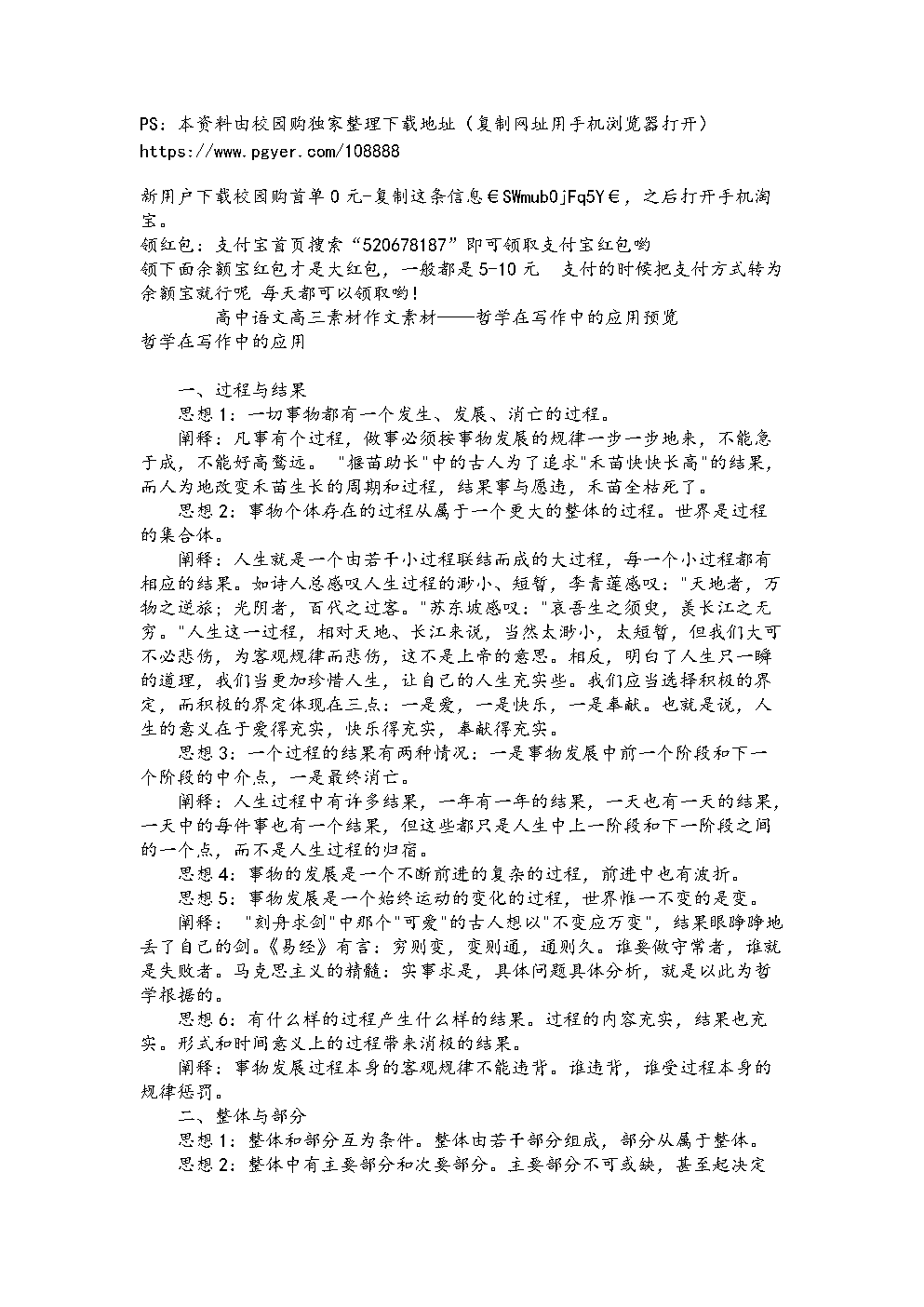 最新高三語(yǔ)文作文素材精選與運(yùn)用指南