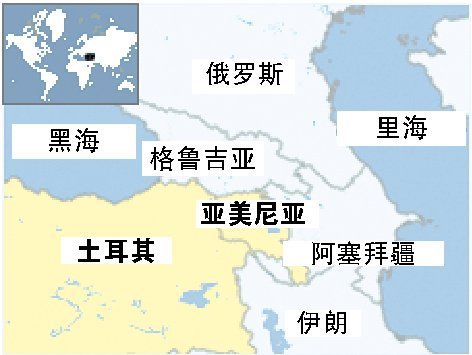 亞美尼亞與土耳其關系發展最新動態及其影響，一種觀點解析