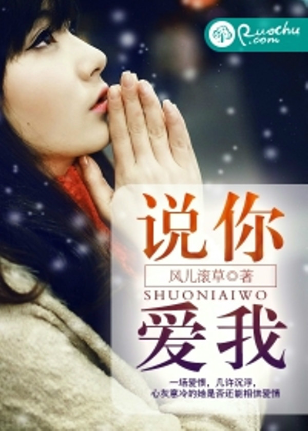 和你訴說愛情最新章節更新速遞