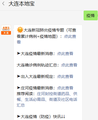 大連最新疫情消息簡報,XX月26日動態更新