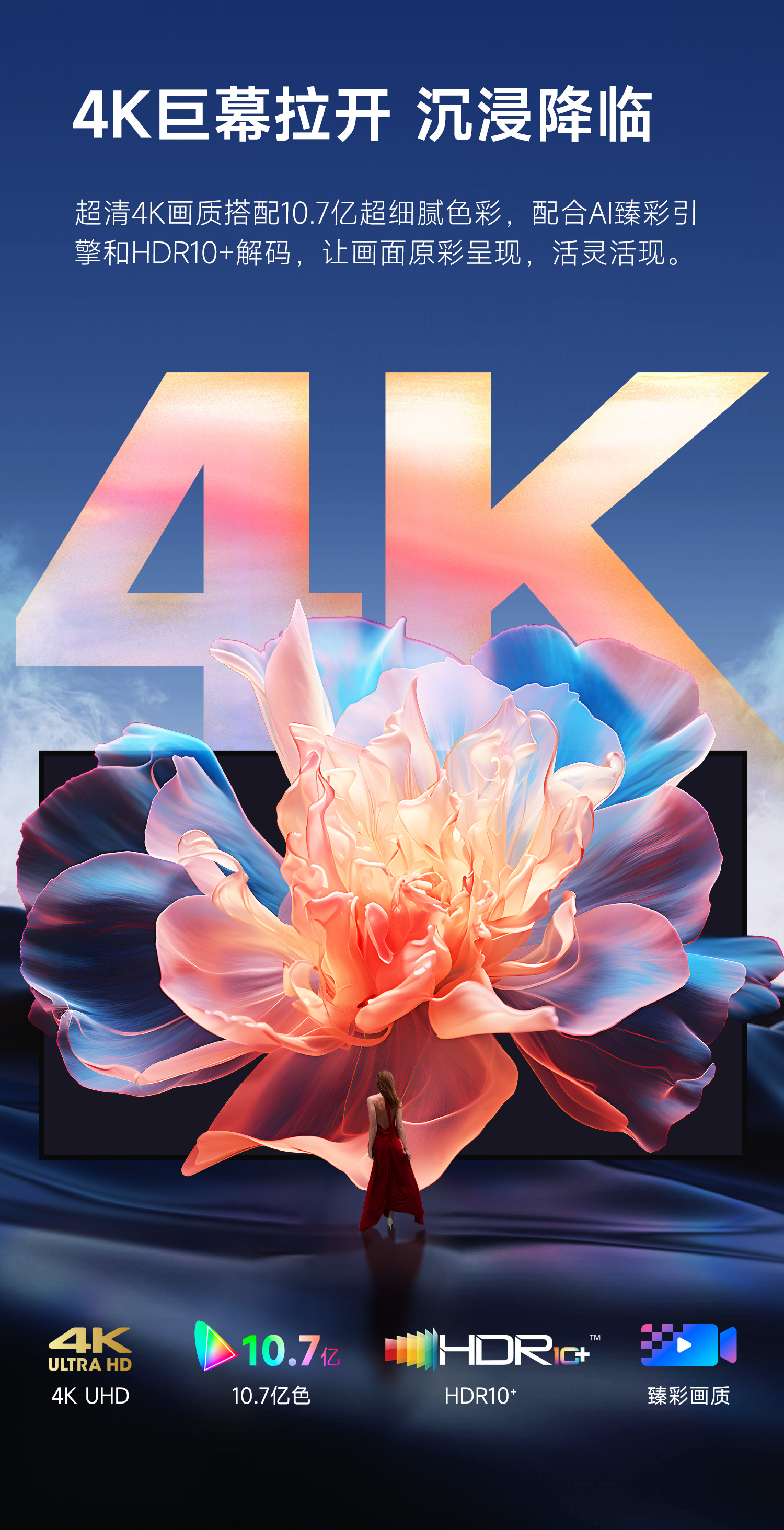 最新款4K視界,躍遷人生視覺新紀元