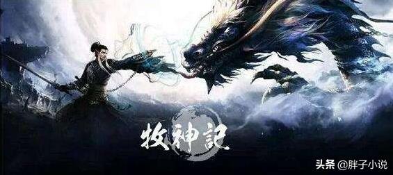 牧神記最新章節深度解析與觀點闡述