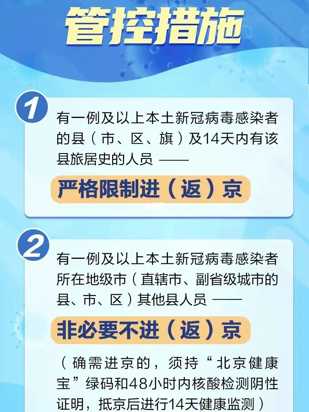 北京新冠隔離最新規定概述