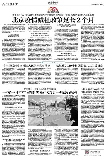 北京7月最新疫情政策解讀與概述