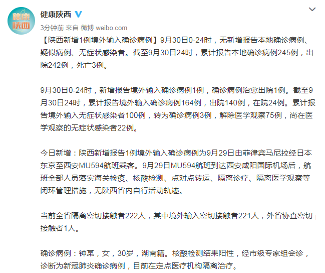 陜西境外輸入病例最新動態及疫情防控更新報告