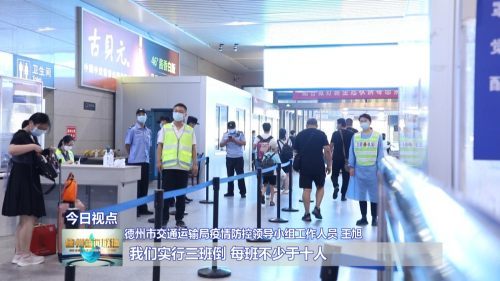 山東德州疫情最新動態，城市應對與公眾關注