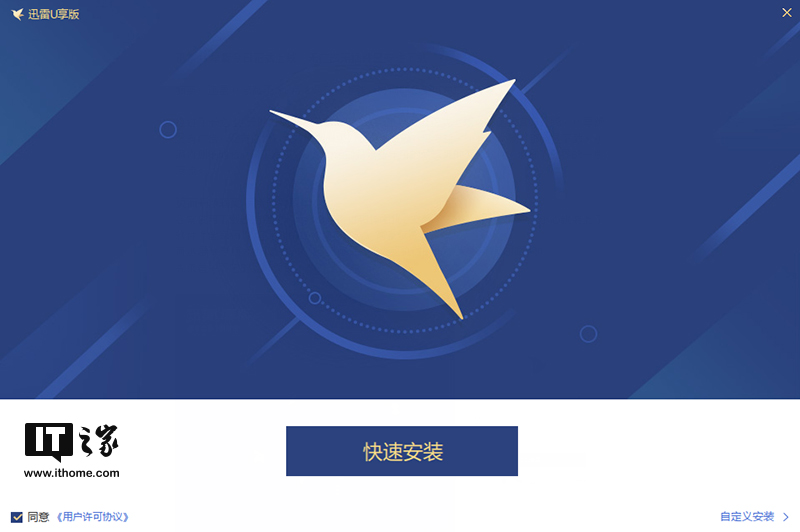 最新版迅雷使用指南及功能介紹