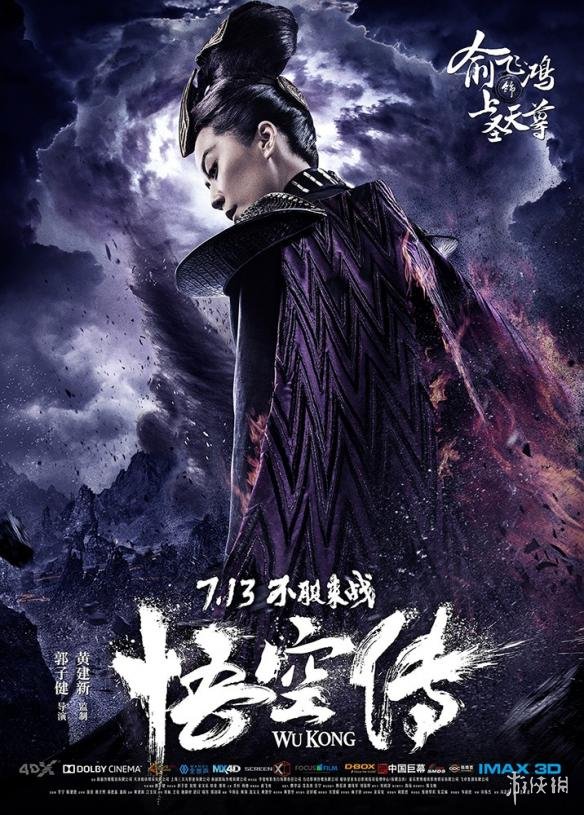 新悟空傳奇電影，超越經典，創新演繹的猴王傳奇