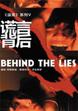 謊言背后電視劇全集在線觀看,謊言背后電視劇全集在線觀看，深度解析劇情與人物關系