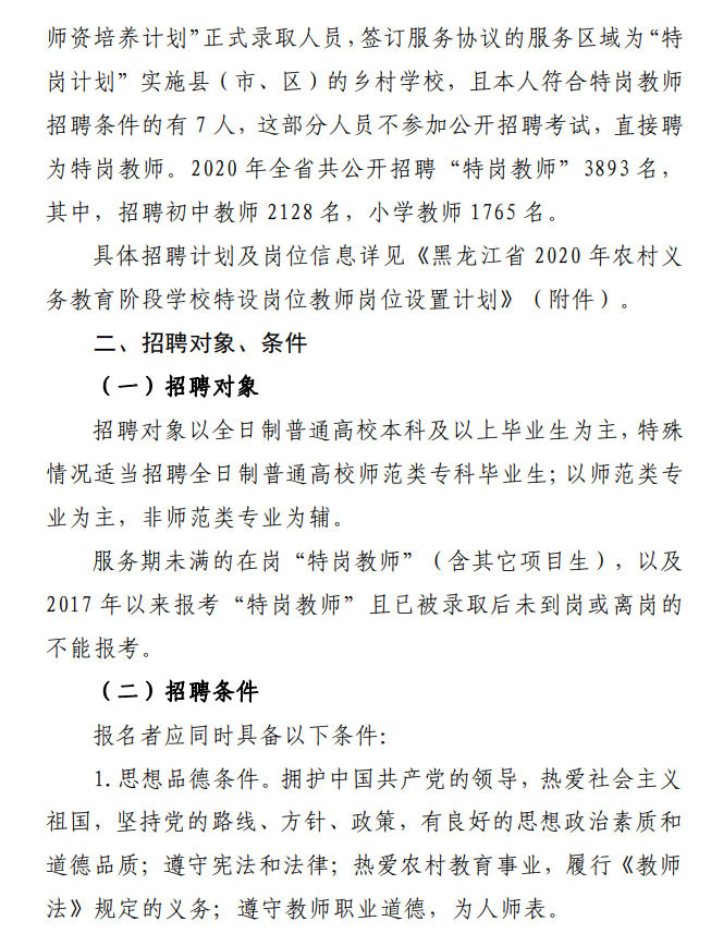 滿城最新教師招聘資訊發布