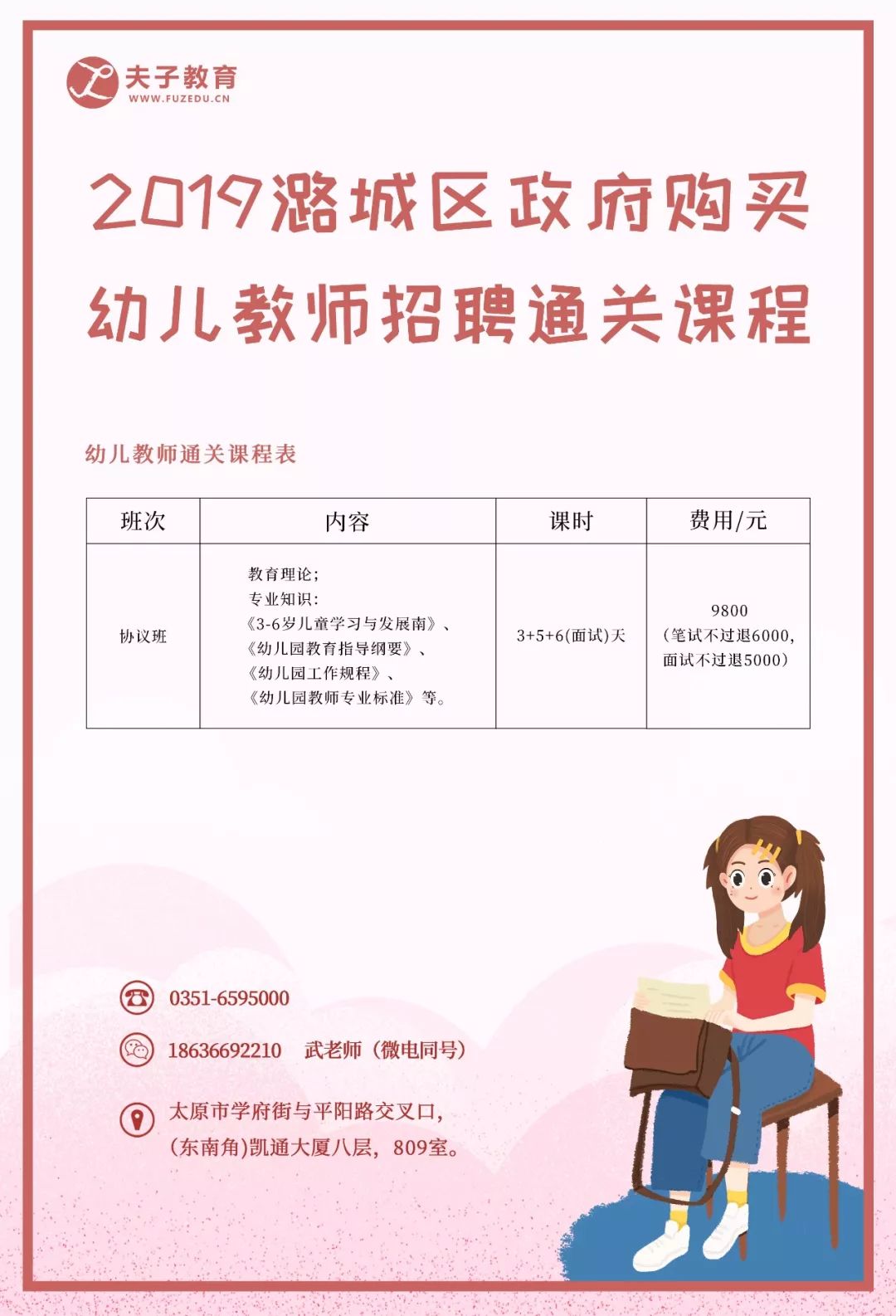 滿城最新教師招聘資訊發布