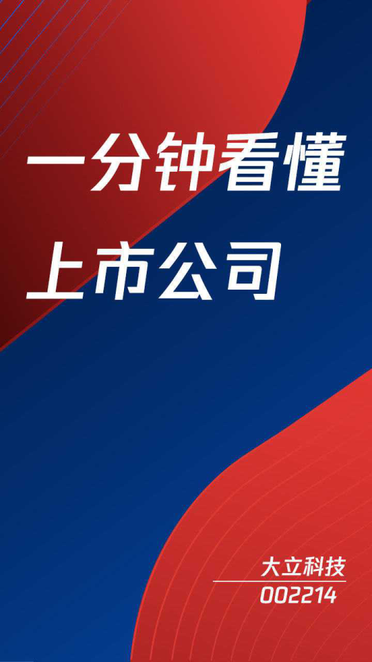 大立科技最新資訊，深度透視科技發展的前沿觀點
